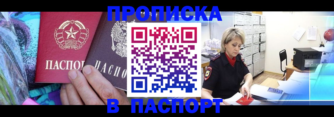 временная регистрация 2025 в Рубцовске