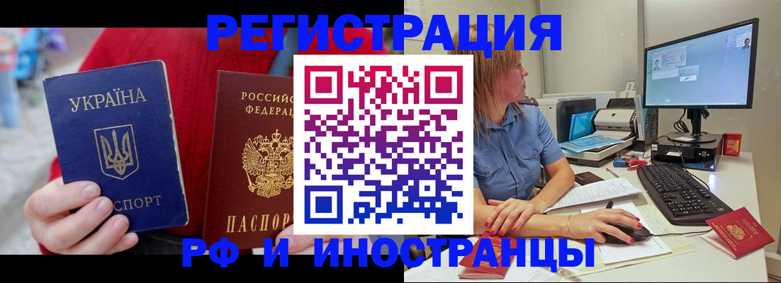 прописка законно в Рубцовске