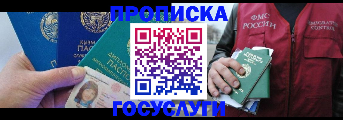 прописка поиск в Рубцовске