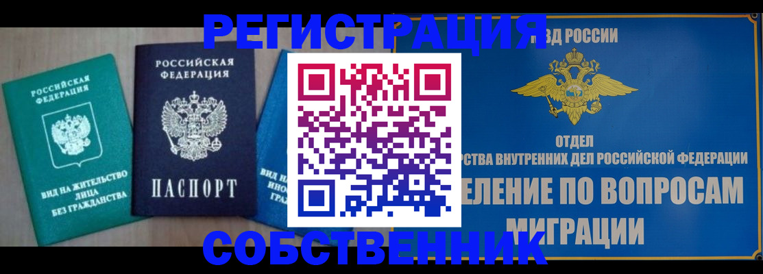 временная регистрация адрес в Рубцовске