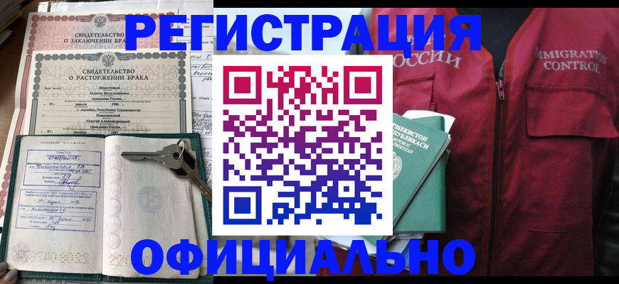миграционный учет в Рубцовске