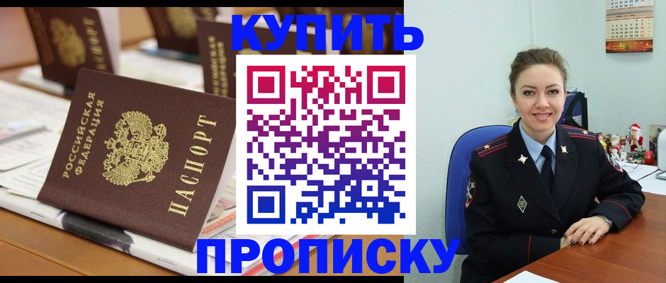 прописка гарантия в Рубцовске