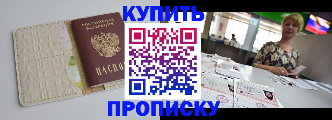 прописка штамп в Рубцовске