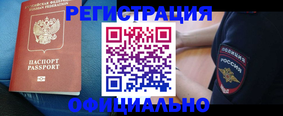 миграционный учет в Рубцовске