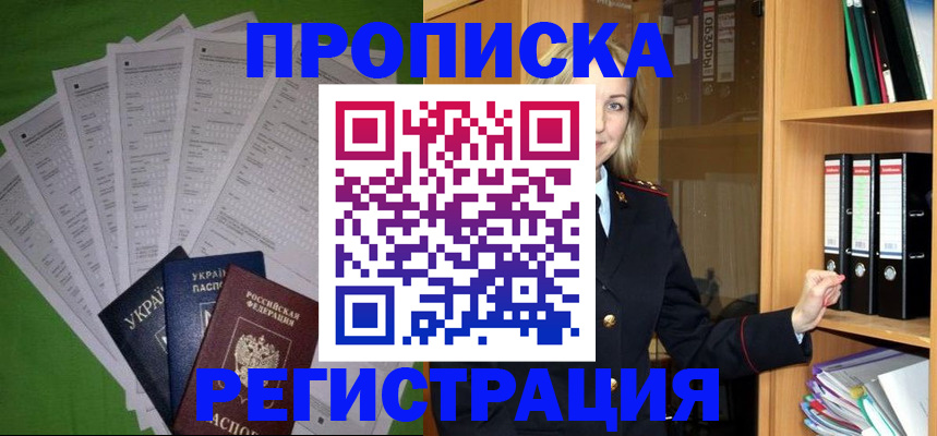 временная регистрация гарантия в Рубцовске