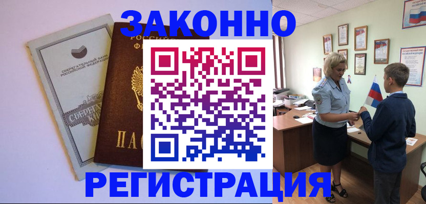 временная регистрация адрес в Рубцовске