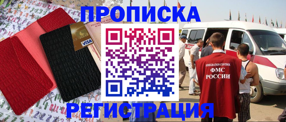 регистрация в Рубцовске
