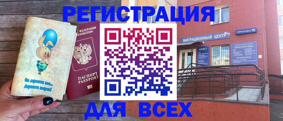 прописка 2025 в Рубцовске