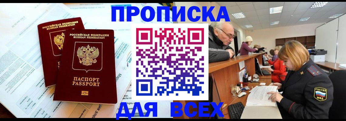 прописка паспорт в Рубцовске